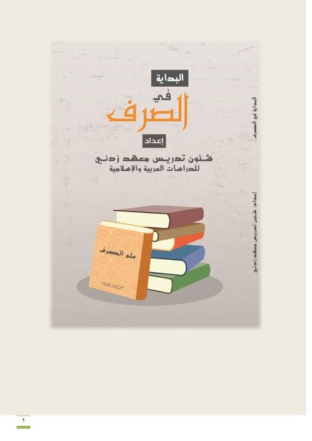 الصرف