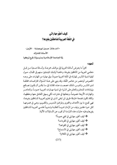 كيف أطور مهارتي في العربية للناطقين بغيرها