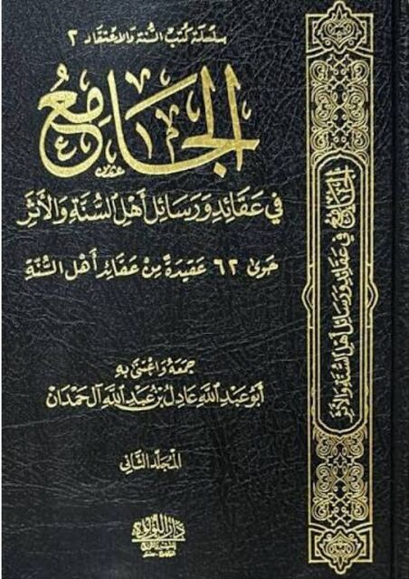 شرح السنة للإمام البربهاري