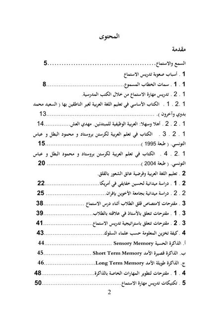 تدريس مهارة الاستماع