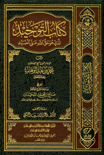 كتاب التوحيد