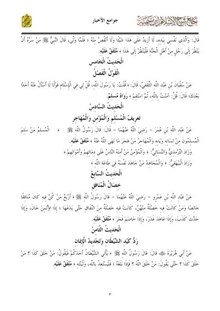 متن جوامع الأخبار