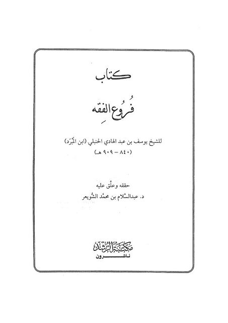 متن فروع الفقه