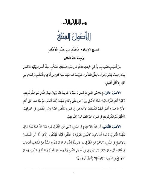 متن الأصول الستة