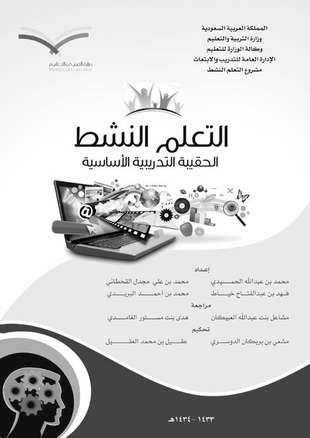 حقيبة التعلم النشط