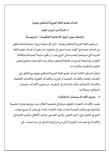أهداف تعليم العربية لغير الناطقين بها