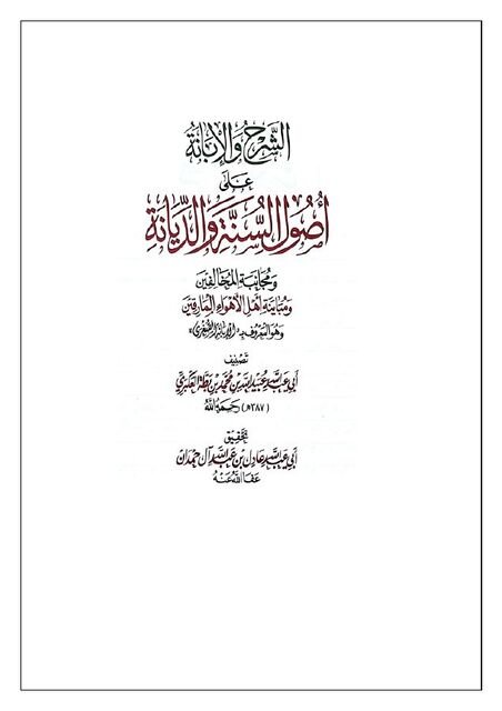 الإبانة الصغرى