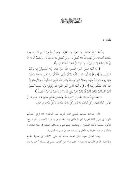 إضاءات لمعلمي العربية لغير الناطقين بها