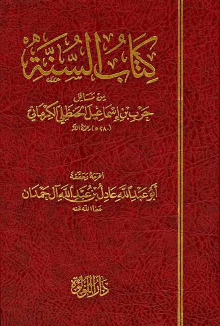 السنة لحرب الكرماني