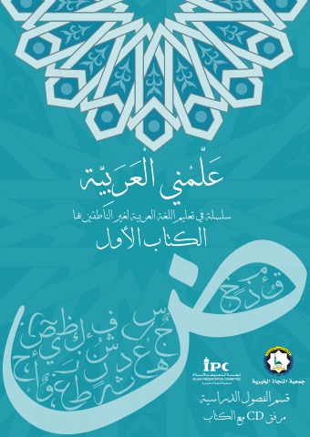 علمني العربية