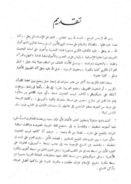 غريب الحديث لأبي القاسم